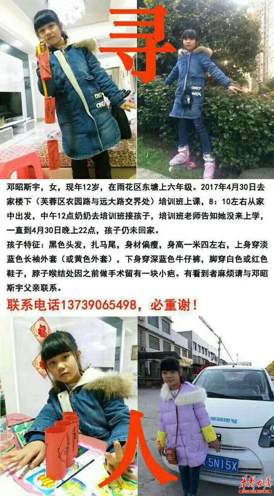 图为邓昭斯宇家人在网络上发布的寻人启事。