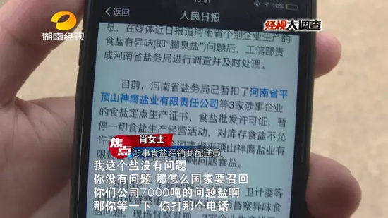 记者找到“臭脚盐”长沙总经销