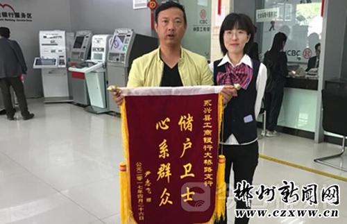 尹先生给银行送锦旗表示感谢。(王爱华 李瑞庭/图)