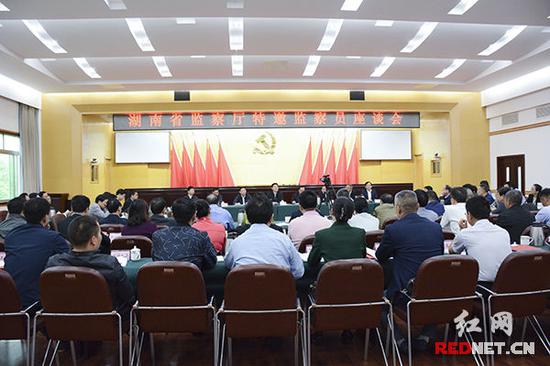 5月8日,湖南省纪委省监察厅召开特邀监察员工作座谈会。