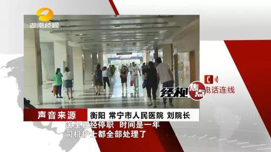 常宁市人民医院也表示,将召开全院职工大会,举一反三,分析原因,从中吸取教训。
