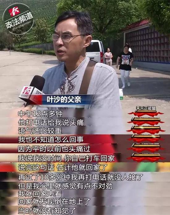 4月26日,叶沙突发脑血管破裂,颅内大出血,抢救无效,于27日早上7点20分去世,生命定格在了如花的16岁。