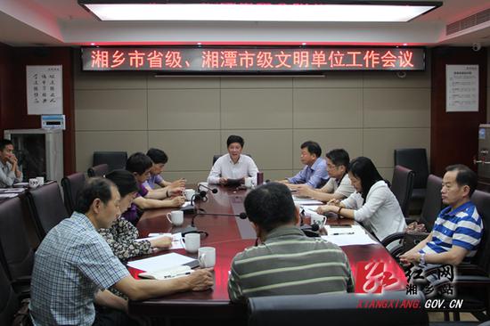 5月15日下午,湘乡市省级、湘潭市级文明单位工作会议召开。