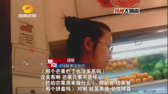 “E佳鲜果”店长向记者透露,使用烂水果是的可以,要在顾客看不到的范围之内使用。