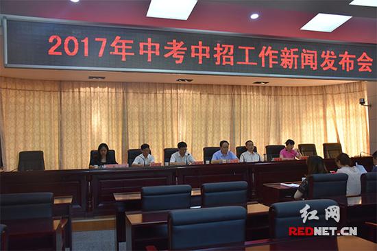 2017年益阳中考新闻发布会现场。