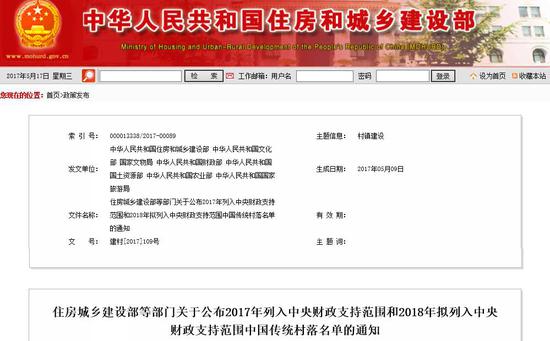 国家住建部官网截图