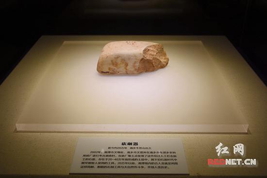 　　距今20万年，在湘乡牛形山出土的砍砸器