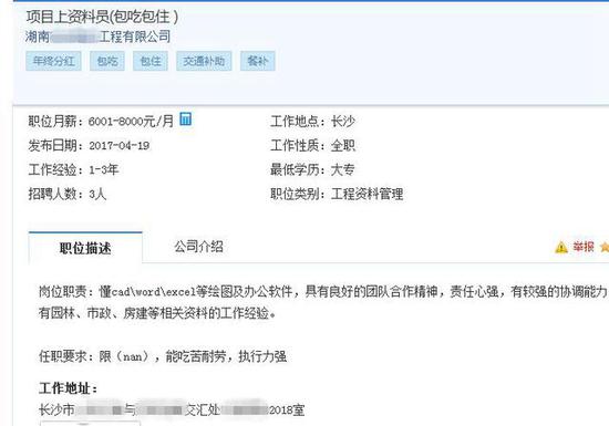 “任职要求”里,限(nan)被指变相性别歧视