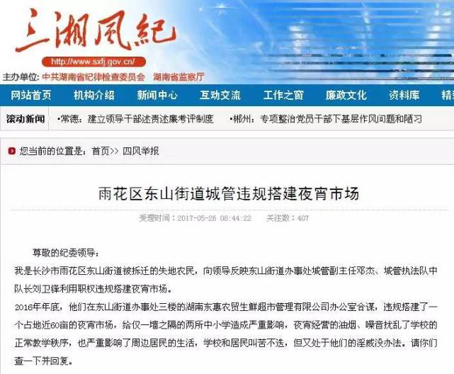 城管干部与企业“合谋”,利用职权“违规搭建夜宵市场”,其中存在违规从事营利活动的问题吗?省纪委向雨花区纪委进行了交办。