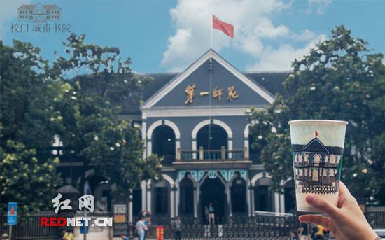 湖南第一师范学院城南书院校区校门。