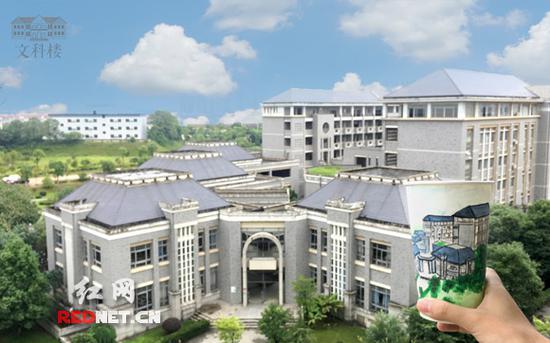 湖南第一师范学院文科楼。