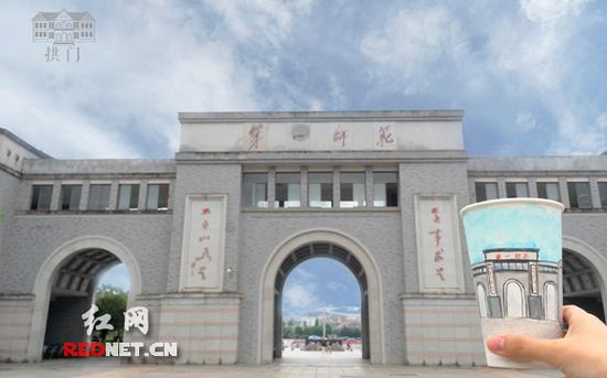 湖南第一师范学院拱门。