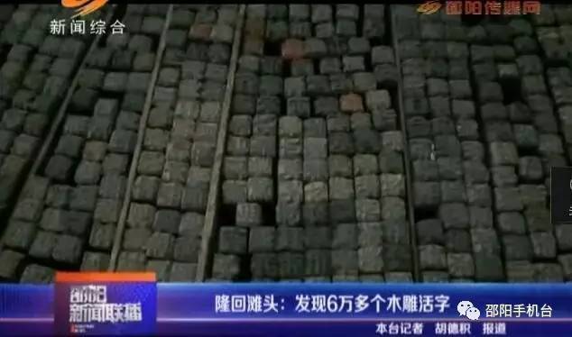 6月19日讯,近日,隆回县文化部门在走访时,发现滩头镇一户村民家中藏有6万多个木雕活字。