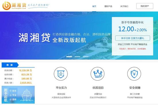 湖湘贷官方网站截图