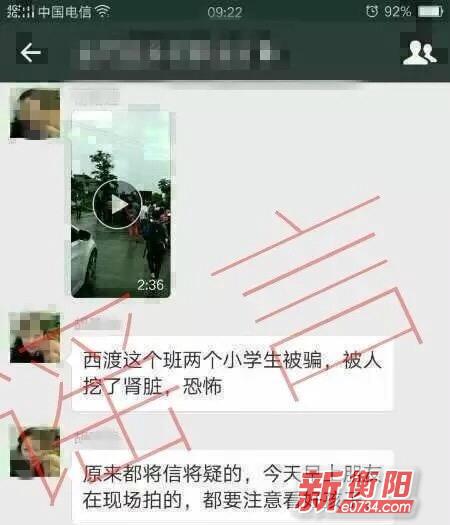 衡阳县的偷肾挖眼谣言又来了 大家千万别信