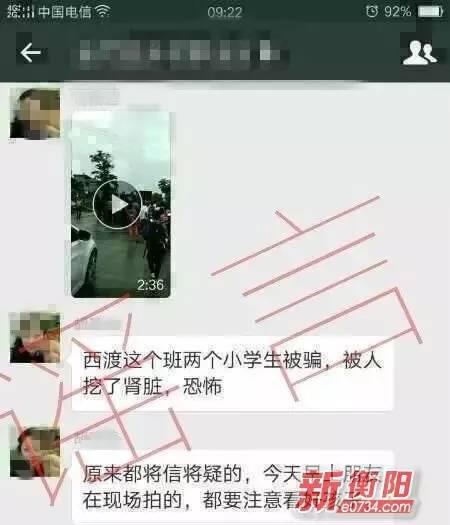 湖南2人编造和传播小孩被挖肾挖眼睛谣言被