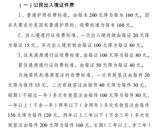 7月起多项收费标准降低 办理普通护照少收40元