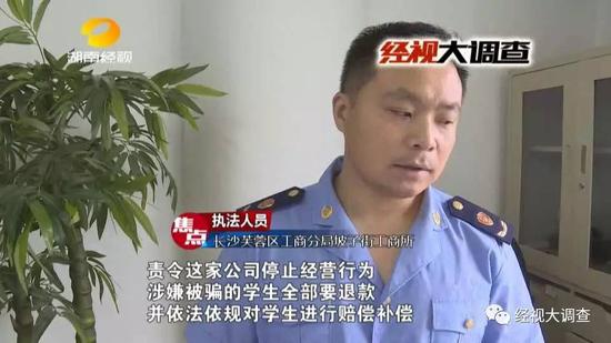 长沙多名学生应聘高薪兼职 没想到是皮包公司