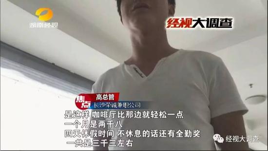 长沙多名学生应聘高薪兼职 没想到是皮包公司