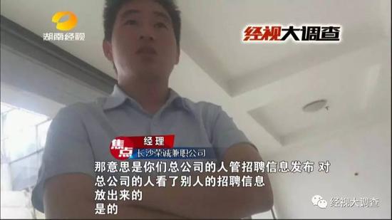 长沙多名学生应聘高薪兼职 没想到是皮包公司