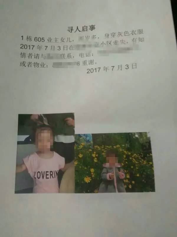 小女孩不见后家长发的寻人启事