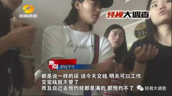 长沙多名学生应聘高薪兼职 没想到是皮包公司