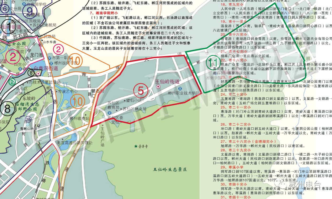 郴州市2017中小学划片规划图出炉(您的孩子在