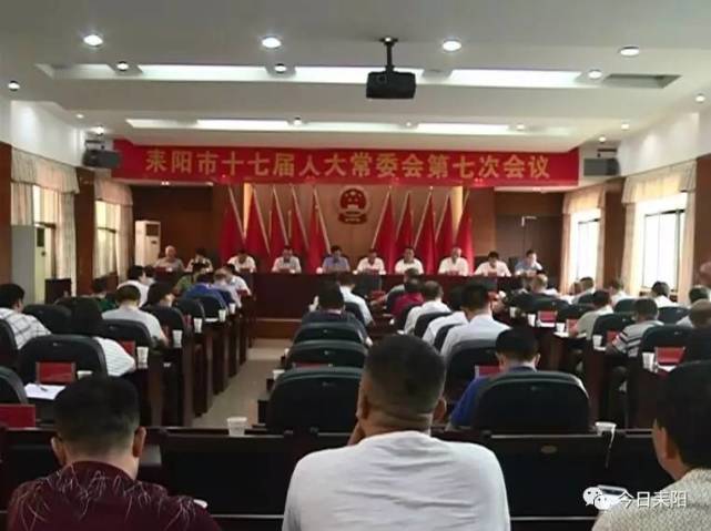 罗琼当选衡阳市人大代表 熊鹰任命为耒阳市副