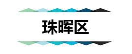 zhuhuiq.jpg
● 马路口小学: