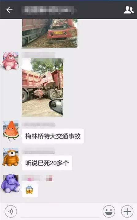 网传湘潭县梅林桥镇发生特大交通事故，并造成20多人死亡的信息截图。