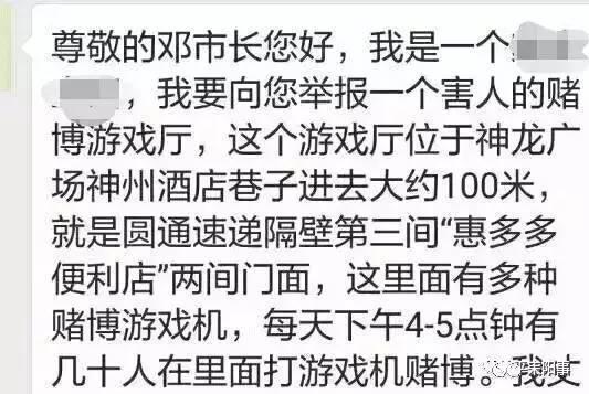 群众发给耒阳市政府副市长、市公安局局长邓朝晖的举报信息