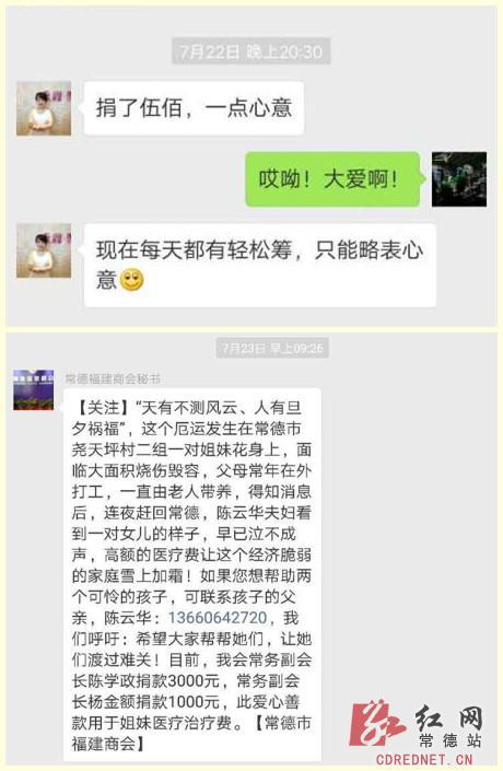  众多好心人通过微信转账表达心意。