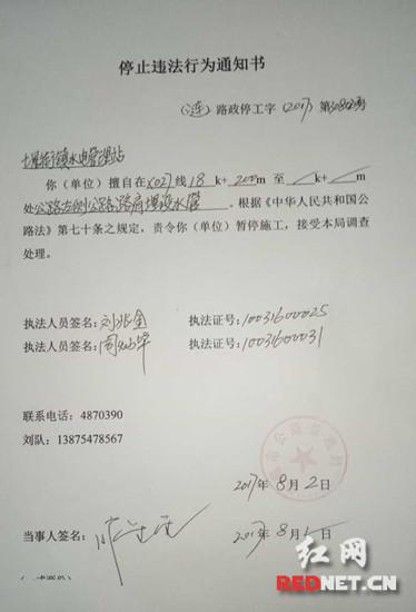 涟源公路部门下达停止违法行为通知书。