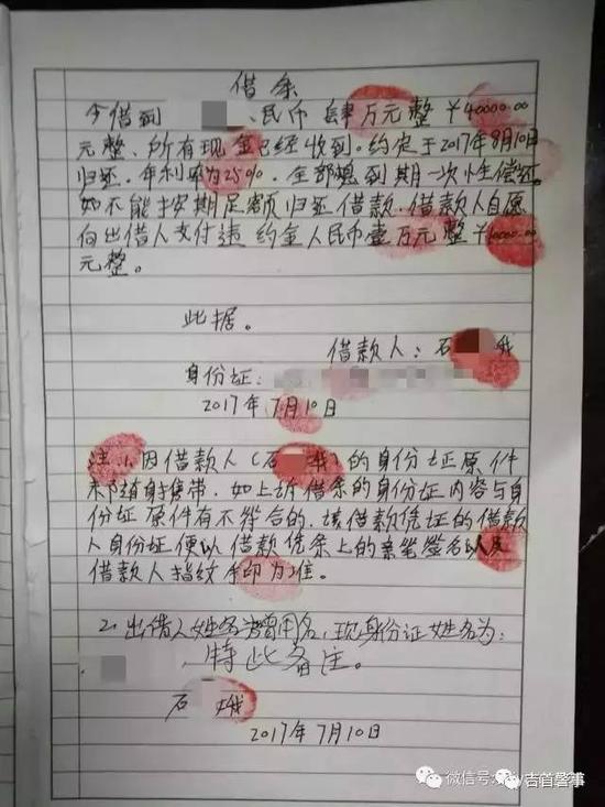 石某娥被逼写下的借条