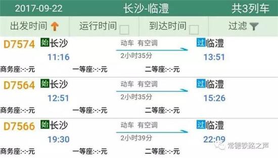 石门火车站动车车次信息
