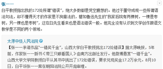 作家张一一微博首度公开回应山西大学教授白平挑错172处索赔17.2万元一案
