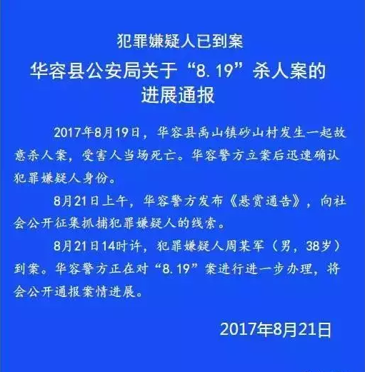 华容警方正在对“8.19”案进行进一步办理，将会公开通报案情进展。