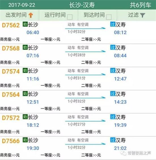 常德火车站动车车次信息