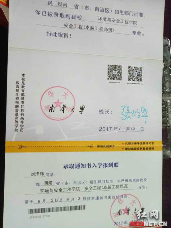 刘泽玮被南华大学环境与安全工程学院录取，成为准大学生。