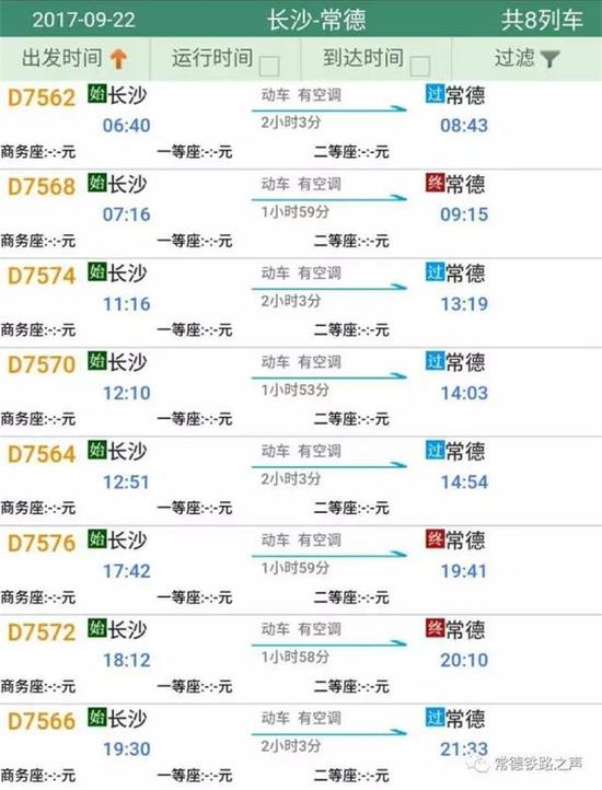 临澧火车站动车车次信息