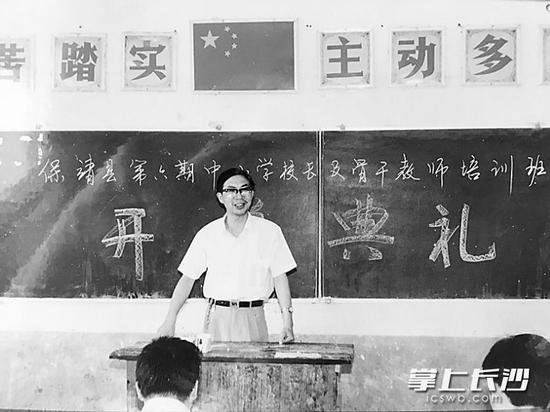 1997年6月,我受学校委派,到湖南保靖县进行为期一周的“教学扶贫”讲学,授课对象是全县中小学校长和教导主任。