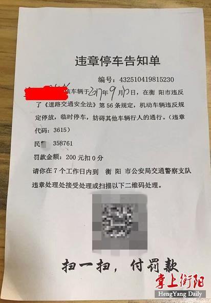 湖南司机注意 “扫二维码交罚款”骗局现身衡阳