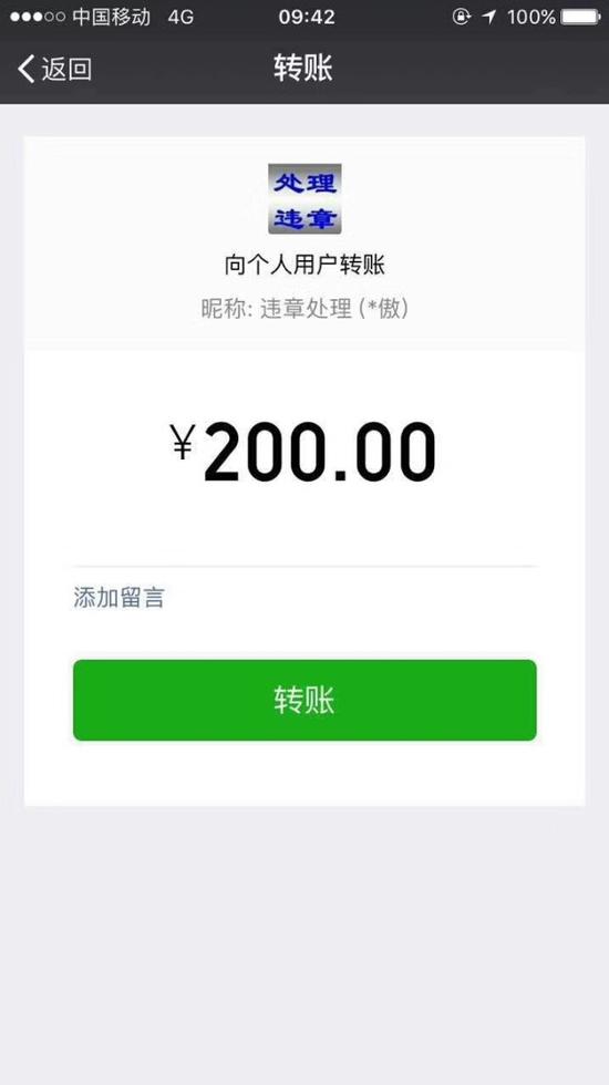 湖南司机注意 “扫二维码交罚款”骗局现身衡阳