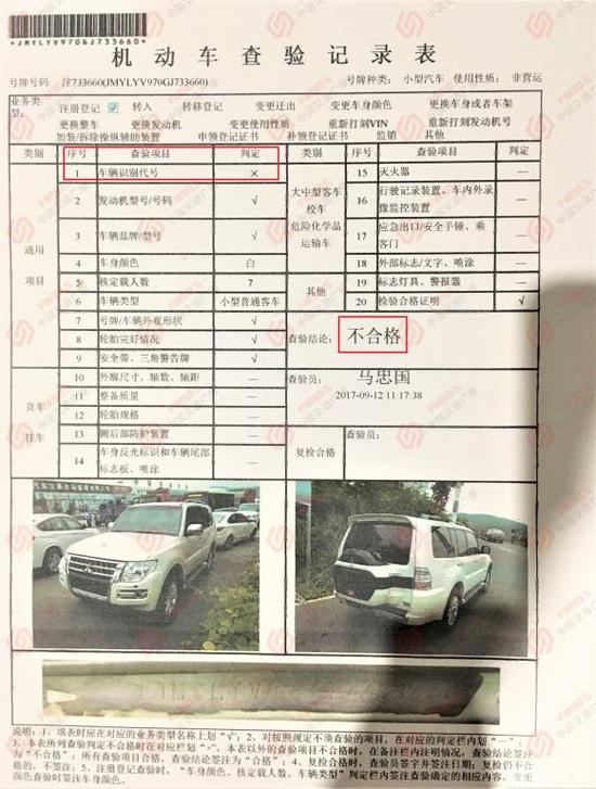 △郴州市公安局交警支队万华汽车城车辆管理分所出具的机动车查验记录表。