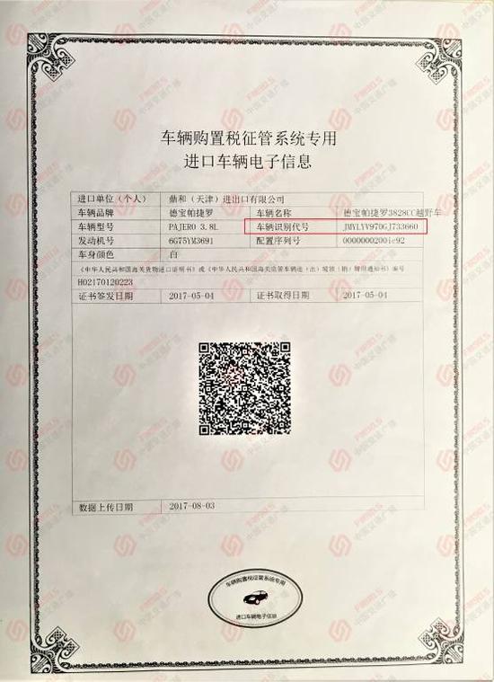 △郴州三马名车给李先生出具的车辆通关资料及车辆购置税信息。