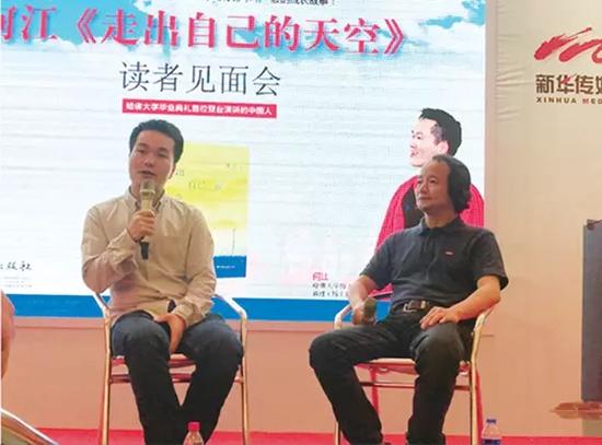 何江(左)在读者见面会上