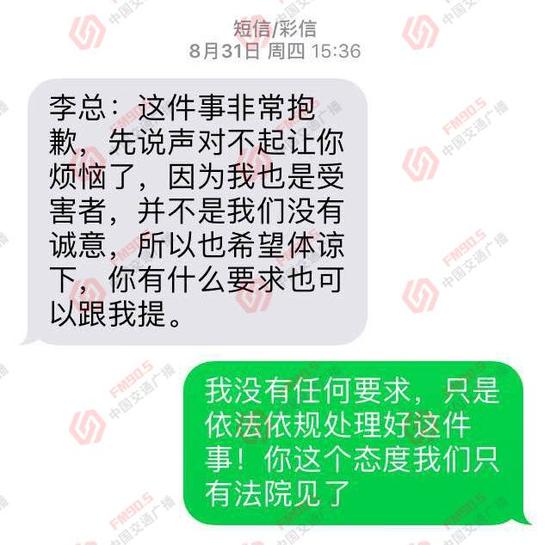 △郴州三马名车负责人曾某给李先生发的短信,此后双方再无联系