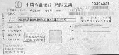 付先生的中奖彩票和兑奖支票