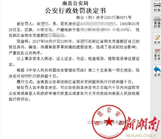 经调查发现，“军砣哥”系肖某某，男，37岁，邵阳市新宁县人，现居浙江省丽水市。