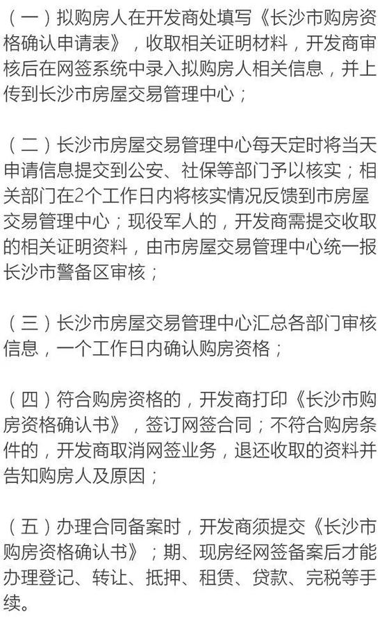 权威发布!长沙923新政细则出炉 你关心的都在